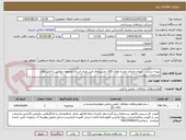 تصویر کوچک آگهی بهینه سازی ، تهیه و اصلاح نقشه های GIS  مسیرهای فیبر نوری استان اصفهان مطابق با فایل های مشخصات پیوست