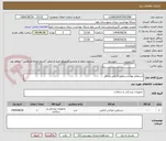 تصویر کوچک آگهی استعلام بهاء دستکش لاتکس و الکل 