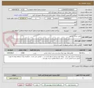 تصویر کوچک آگهی تامین غذای پرسنل