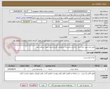 تصویر کوچک آگهی طبخ غذا جهت یک سال  برگزاری جلسات  و معرفی کارشناسان جهت دریافت غذا