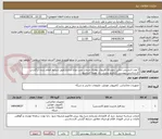 تصویر کوچک آگهی 2 عدد لایسنس آنلاین ،دوساله فایروال بهمراه خدمات نصب وراه اندازی(طبق شرایط اعلام شده درگزارش کارشناسی پیوست ) ازتاریخ پذیرش یک هفته اجراشود .