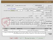 تصویر کوچک آگهی استعلام خرید و نصب برج پرچم گالوانیزه 60 متری جمهوری اسلامی در سطح شهر طبق مشخصات و  استعلام پیوستی..