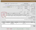 تصویر کوچک آگهی استعلام بهاء کارتریج 