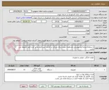 تصویر کوچک آگهی با سلام/احتراما فرم پیوستی مشاهده شود و برای شرکت در فرآیند خرید الزام به پر کردن فرم  مربوطه می باشد.
شرکت کنندگان تهران در اولویت هستن.

