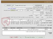تصویر کوچک آگهی جمع آوری پسماندبه صورت دستی برطبق لیست پیوست