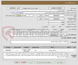 تصویر کوچک آگهی خرید لوازم ساختمانی ( ابزارویراق ) مطابق با مشخصات مندرج در پیش فاکتور پیوست کارشناس مربوطه اقای محمود سلمانی 02164572611/10