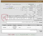 تصویر کوچک آگهی مصالح طبق فایل پیوست