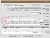 تصویر کوچک آگهی تکمیل ساختمان آتشنشانی