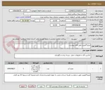 تصویر کوچک آگهی منبع گازوییل طبق فایل پیوست.