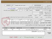 تصویر کوچک آگهی انجام معاینات دوره ای پرسنل رسمی 1404