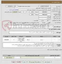 تصویر کوچک آگهی تامین دستگاه فرستنده و گیرنده(مطابق فایل پیوست)