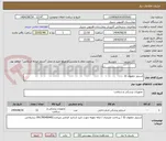 تصویر کوچک آگهی استپلر حلقوی 32