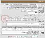 تصویر کوچک آگهی واتر جت طبق شرح تقاضای پیوستی