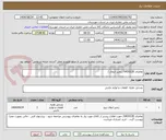 تصویر کوچک آگهی تقاضای 0430128/ زنجیر انتقال / 