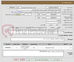 تصویر کوچک آگهی ورق پلی کربنات به شرح مدارک پیوستی