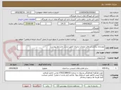تصویر کوچک آگهی بهسازی روکش آسفالت ورودی ترمینال (طبق لیست وشرایط پیوست)