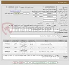 تصویر کوچک آگهی درخواست خرید سنگ فرش بتنی مطابق برگه استعلام پیوستی