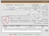 تصویر کوچک آگهی ساخت ونصب 250عدد النشعاب پلی اتیلن متمرکز درسطح  شهرستان آمل(روستاهای نوا،نیاک،کندلو لاریجان آمل)