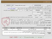 تصویر کوچک آگهی ارائه خدمات مشاوره بیمه ای جهت تهیه و تنظیم لایحه دفاعیه در هیات های تشخیص مطالبات سازمان تامین اجتماعی