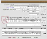 تصویر کوچک آگهی خرید و حمل باتری مورد نیاز امورهای انتقال نیرو سال 1404