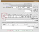 تصویر کوچک آگهی تامین ۱۱ قلم دستگیره و .....مطابق شرح پیوست