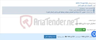 تصویر کوچک آگهی سفارش خرید باتری ups سرور