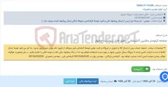 تصویر کوچک آگهی صفحه کیلومتر ماشین آتشنشانی - طبق فایل پیوست -چابهار