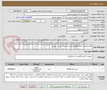 تصویر کوچک آگهی اقلام مصرفی آزمایشگاهی طبق مشخصات لیست پیوست