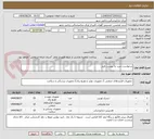 تصویر کوچک آگهی درخواست خرید به پیوست فرم