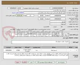 تصویر کوچک آگهی 80 ردیف قطعات یدکی (فقط برند اصلی) طبق الزامات مندرج در تقاضای 0330584 پیوست (محاسبه هزینه تستهای بازرسی فراموش نشود)