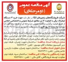 تصویر کوچک آگهی  خرید ۳ دستگاه لیفتراک برقی با ظرفیت ۳ تن