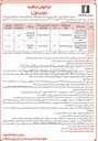 تصویر کوچک آگهی احداث ساختمان گارد حفاظت فیزیکی