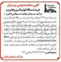 تصویر کوچک آگهی خرید دستگاه کوتینگ زن و تخریب و پیشروی کنترل از راه دور 