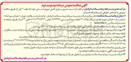 تصویر کوچک آگهی برون سپاری تامین نیروی انسانی خود تا سقف ۳۰ نفر 