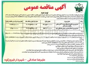 تصویر کوچک آگهی اجرای پروژه تکمیل ایستگاه شماره ۲ آتش نشانی واقع در دشت ناصر 
