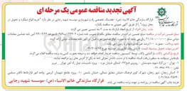تصویر کوچک آگهی خرید انواع میلگرد 