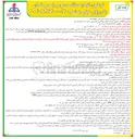 تصویر کوچک آگهی راهبری انبار نفت ایلام سوختگیری هواپیمایی و انبار نفت 