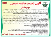 تصویر کوچک آگهی  اجرای فاز پنجم ساختمان اداری