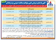 تصویر کوچک آگهی اجاره بالگرد جهت ترابری کارکنان در مناطق عملیاتی