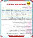 تصویر کوچک آگهی پروژه توسعه فیدر kv۲۰ 