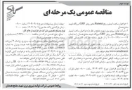 تصویر کوچک آگهی  ساخت ایمپلر و رفع Runout محور روتور GRF نیروگاه 
