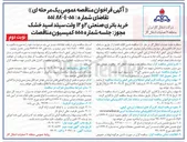 تصویر کوچک آگهی خرید باتری صنعتی ۲ و ۱۲ ولت سیلد اسید خشک 