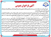 تصویر کوچک آگهی اجرای طرح جمع آوری آبهای سطحی به وسیله لوله پلی اتیلن کاروگیت