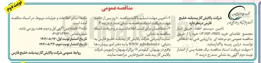 تصویر کوچک آگهی تامین سیستم اطفاء حریق