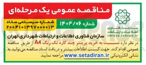 تصویر کوچک آگهی  خرید پرینتر چند کاره تک رنگ A4 ا