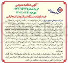 تصویر کوچک آگهی خرید قطعات دستگاه اسپکترومتر اشعه ایکس پانالیتیکال مدل cubix 