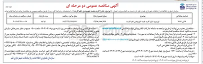 تصویر کوچک آگهی توزیع و شارژ کارت بلیت شهروندی ( قم کارت ) 
