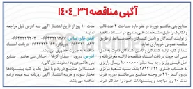 تصویر کوچک آگهی  ساخت ۴ عدد قالب و لکانیک 