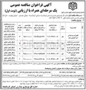 تصویر کوچک آگهی تخریب و بازسازی مدرسه ۱۵ کلاسه 