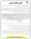 تصویر کوچک آگهی تکمیل مجتمع کارگاهی شهرک صنعتی الیگودرز 
